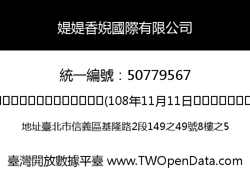 媞媞香婗國際有限公司