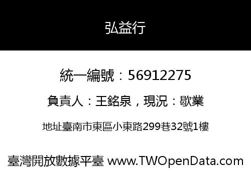 弘益行