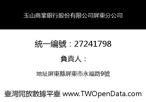 玉山商業銀行股份有限公司屏東分公司