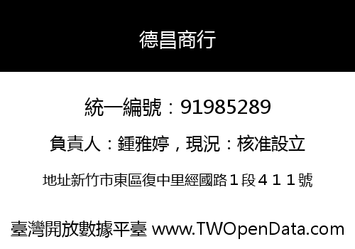 德昌商行