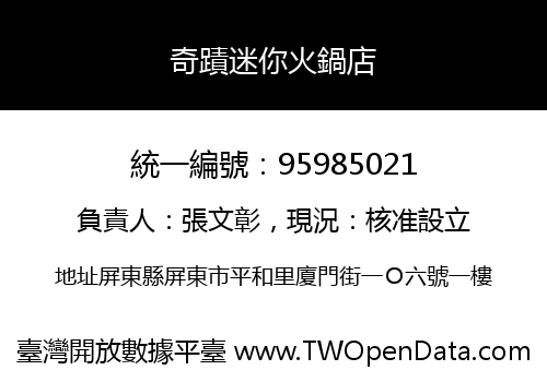 奇蹟迷你火鍋店