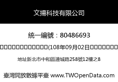 文揚科技有限公司