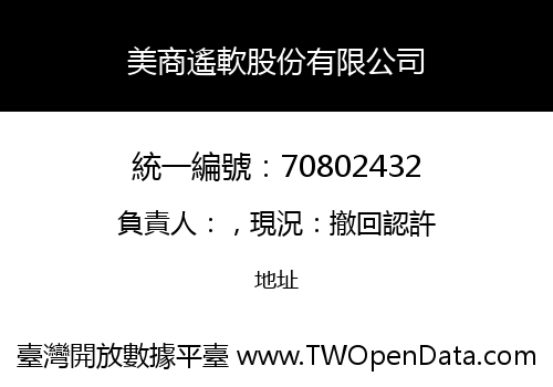 美商遙軟股份有限公司