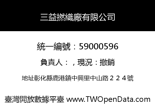 三益撚織廠有限公司