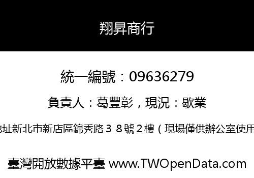 翔昇商行