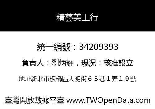 精藝美工行