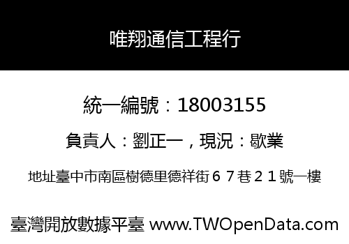 唯翔通信工程行