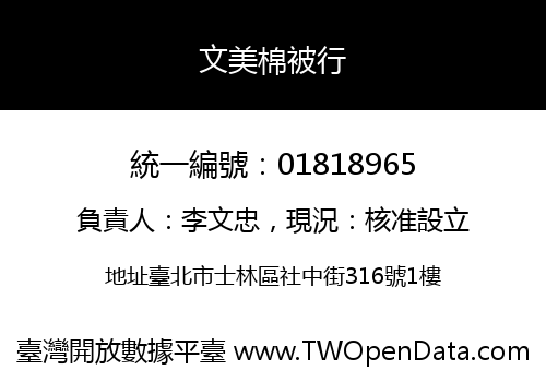 文美棉被行