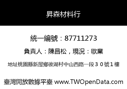 昇森材料行