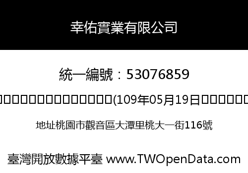幸佑實業有限公司