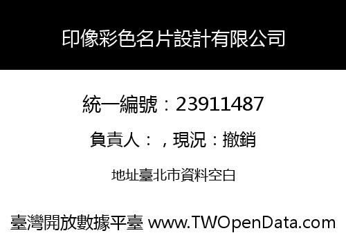 印像彩色名片設計有限公司