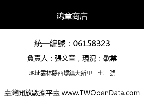 鴻章商店
