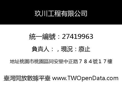 玖川工程有限公司