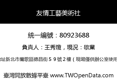 友情工藝美術社