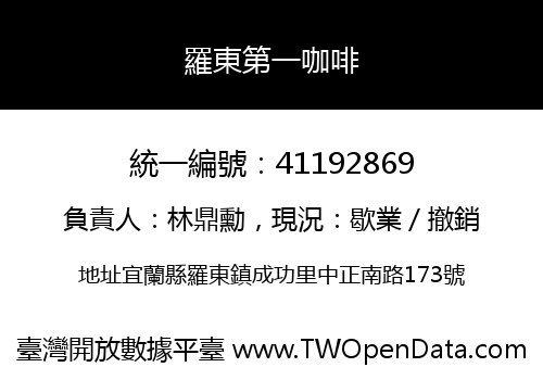 羅東第一咖啡