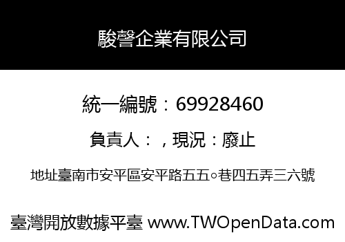 駿謦企業有限公司