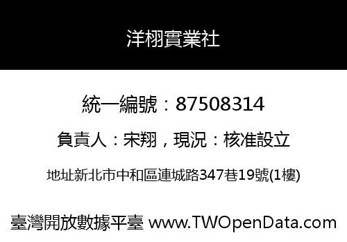 洋栩實業社