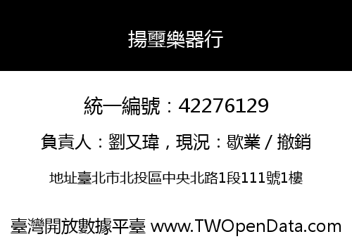 揚璽樂器行
