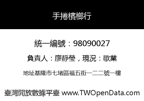 手捲檳榔行