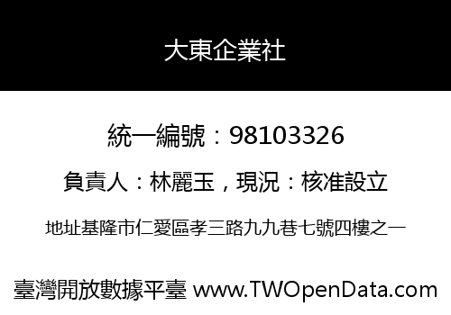 大東企業社