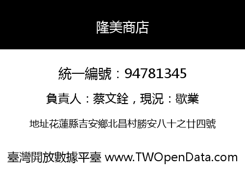 隆美商店