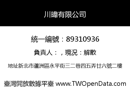 川暐有限公司