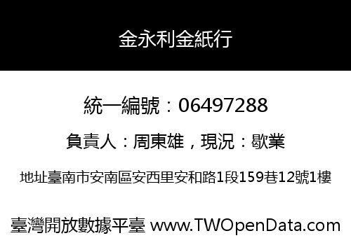 金永利金紙行