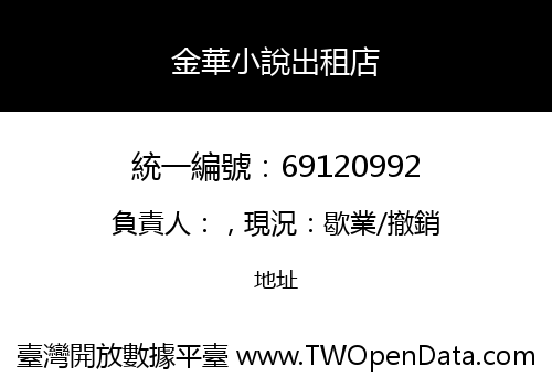 金華小說出租店