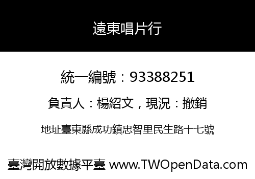 遠東唱片行