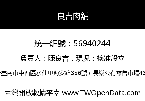 良吉肉舖
