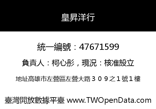 皇昇洋行