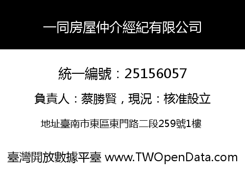 一同房屋仲介經紀有限公司