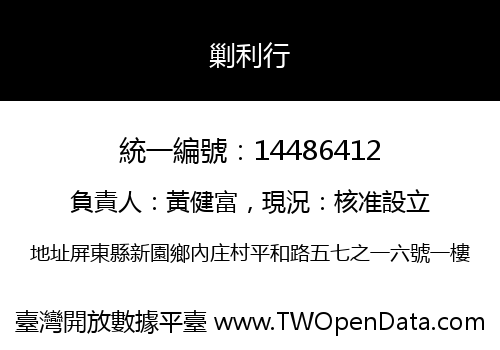 剿利行