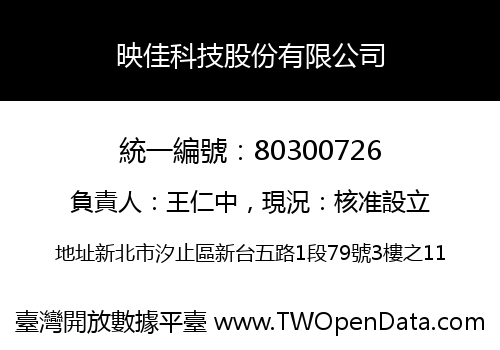 映佳科技股份有限公司
