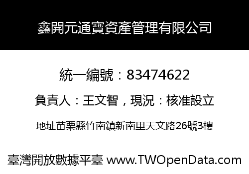 鑫開元通寶資產管理有限公司