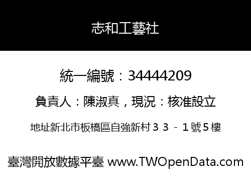 志和工藝社