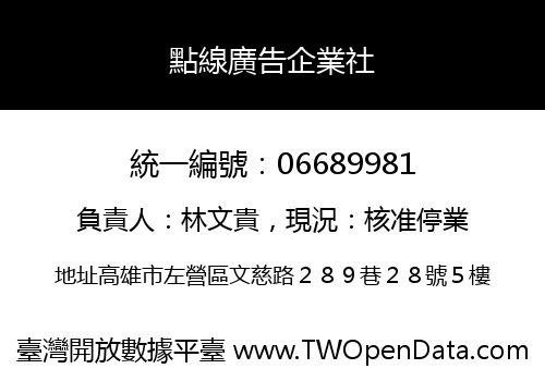 點線廣告企業社