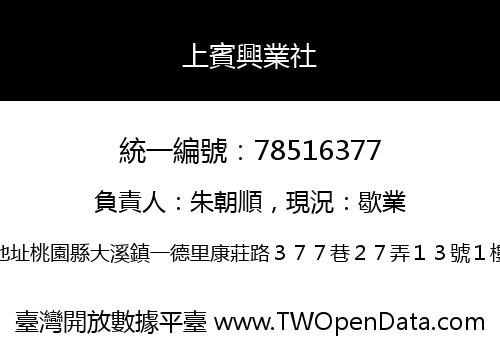上賓興業社