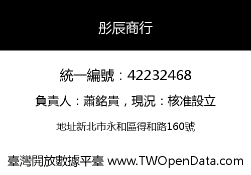 彤辰商行