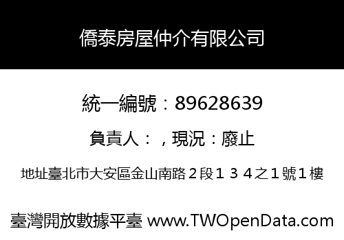 僑泰房屋仲介有限公司