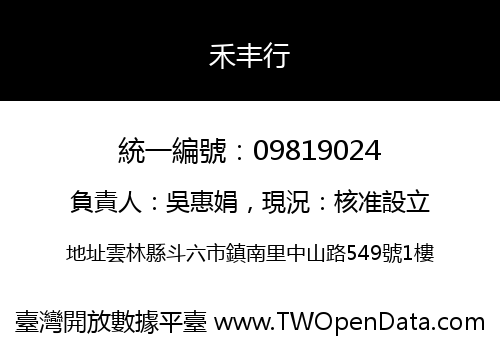 禾丰行