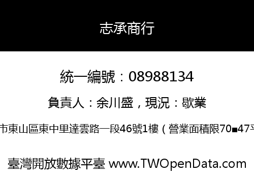 志承商行