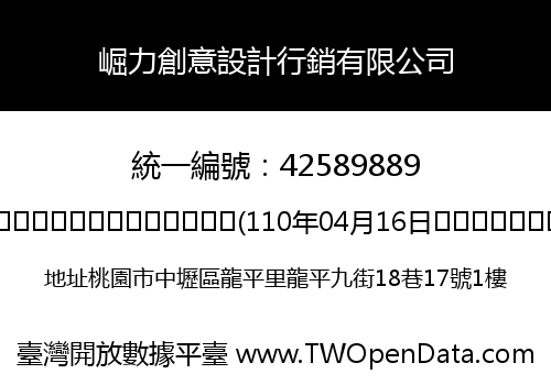 崛力創意設計行銷有限公司