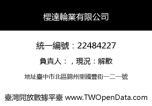櫻達輪業有限公司