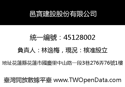 邑寶建設股份有限公司