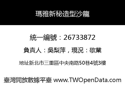 瑪雅新秘造型沙龍