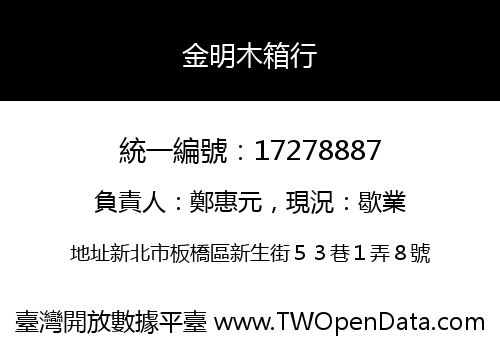 金明木箱行