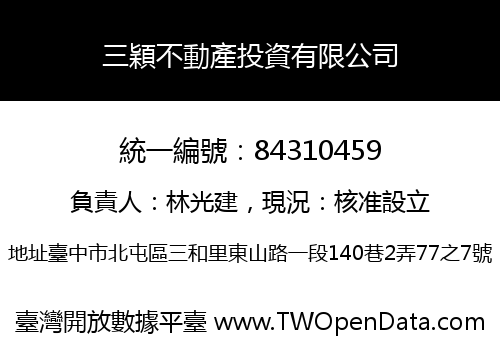 三穎不動產投資有限公司