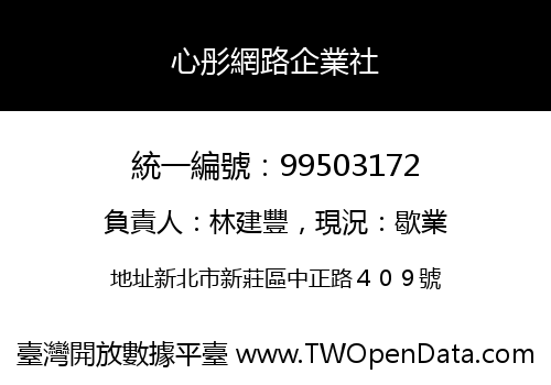 心彤網路企業社
