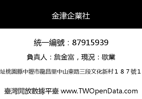 金津企業社
